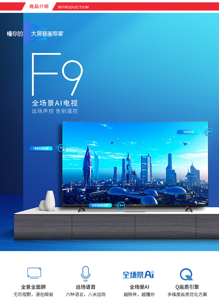 TCL 55F9液晶電視機 打造沉浸式家庭視聽新體驗