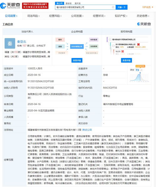 蘇寧易購于福建再成立商貿公司，業務擴張涵蓋家用視聽與第三類醫療器械銷售